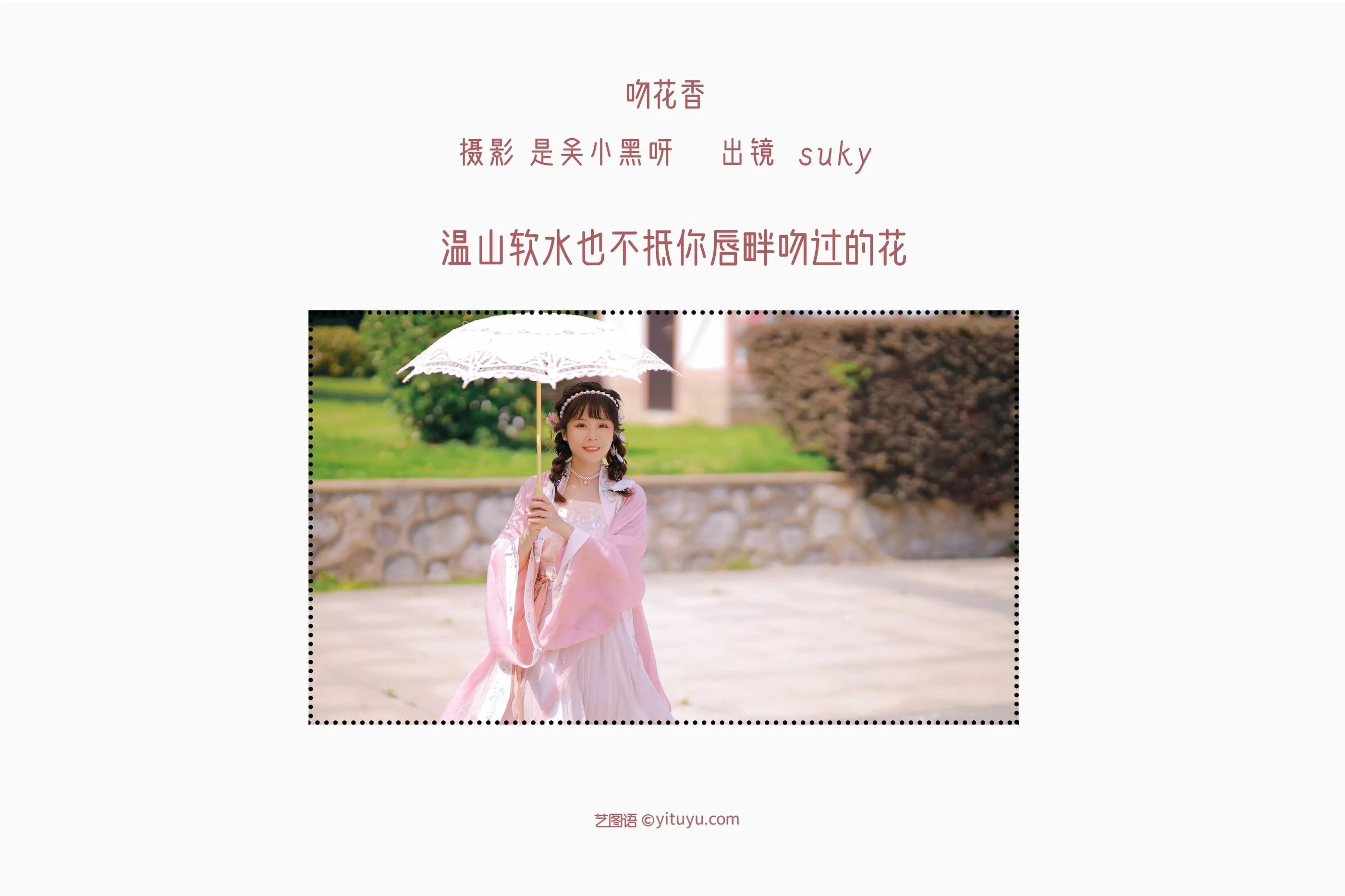 [YITUYU艺图语]2022.08.20 吻花香 Suky喜欢软绵绵毛茸茸的团子 [26P]插图1